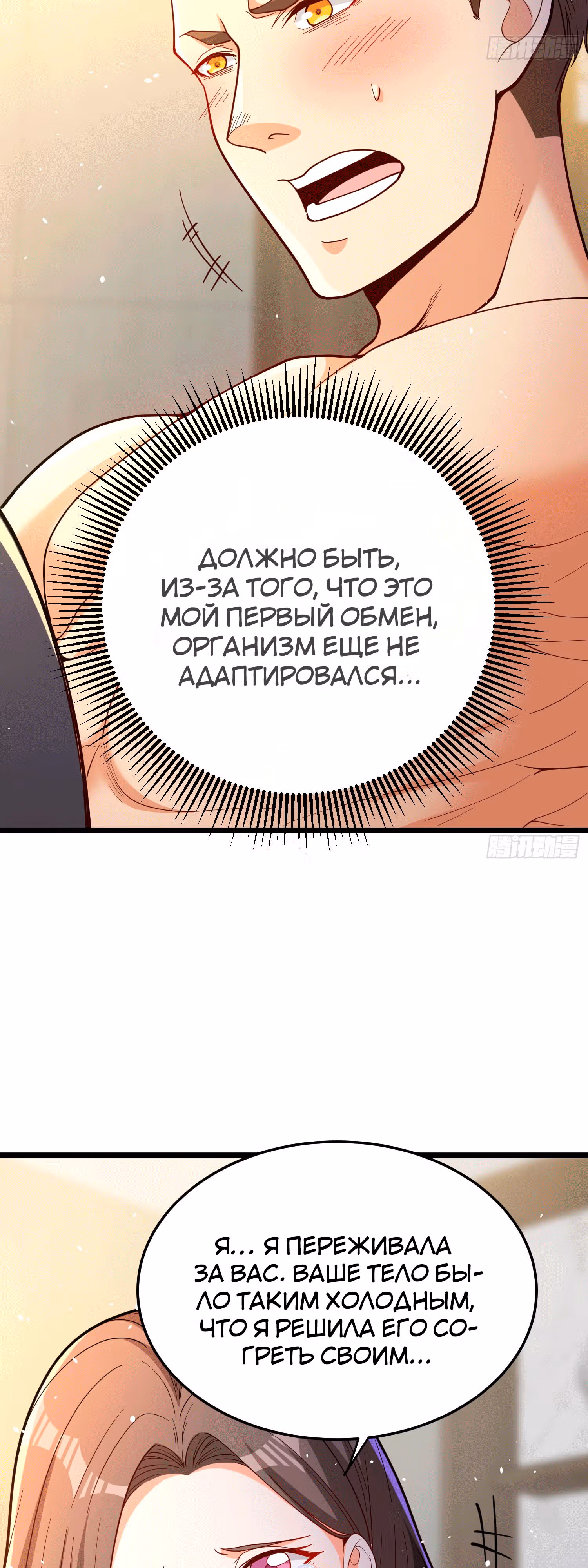 Клуб обмена жизнью — Том 1 · Глава 2, страница 4