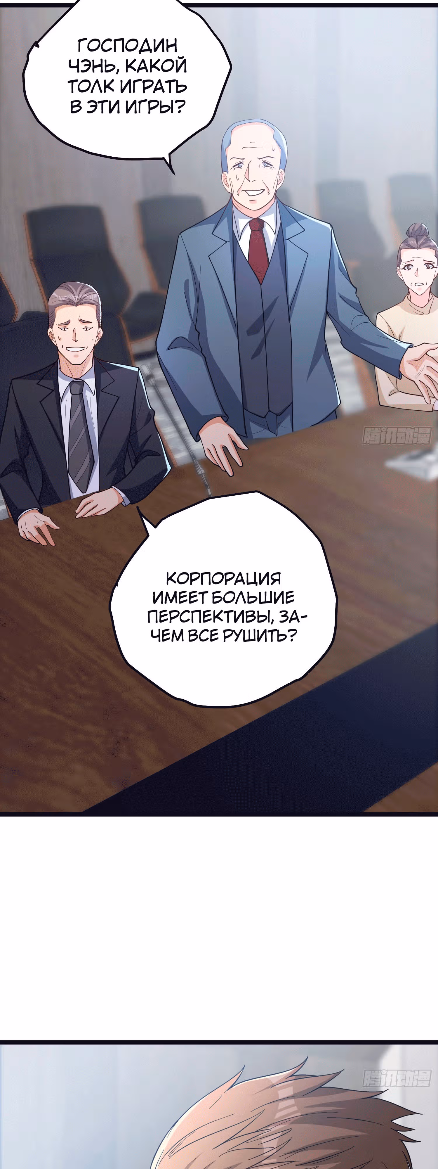 Клуб обмена жизнью — Том 1 · Глава 2, страница 43