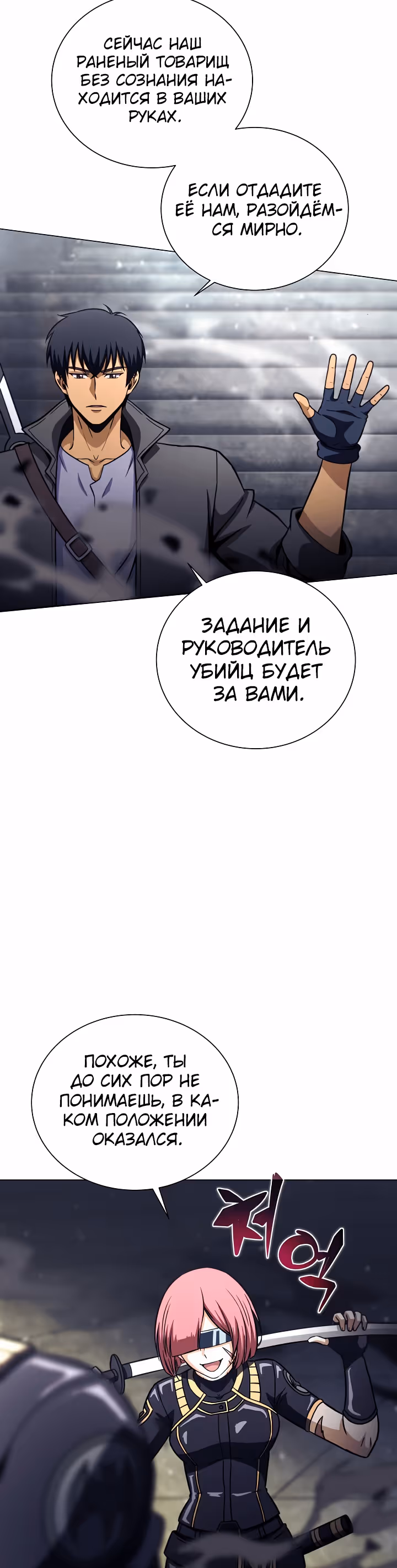 Охотник-пожиратель — Том 1 · Глава 34, страница 11