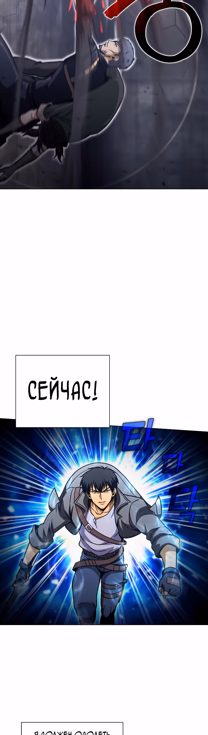 Охотник-пожиратель — Том 1 · Глава 34, страница 24