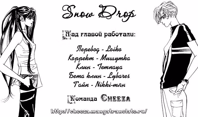 Подснежник — Том 2 · Глава 8, страница 2