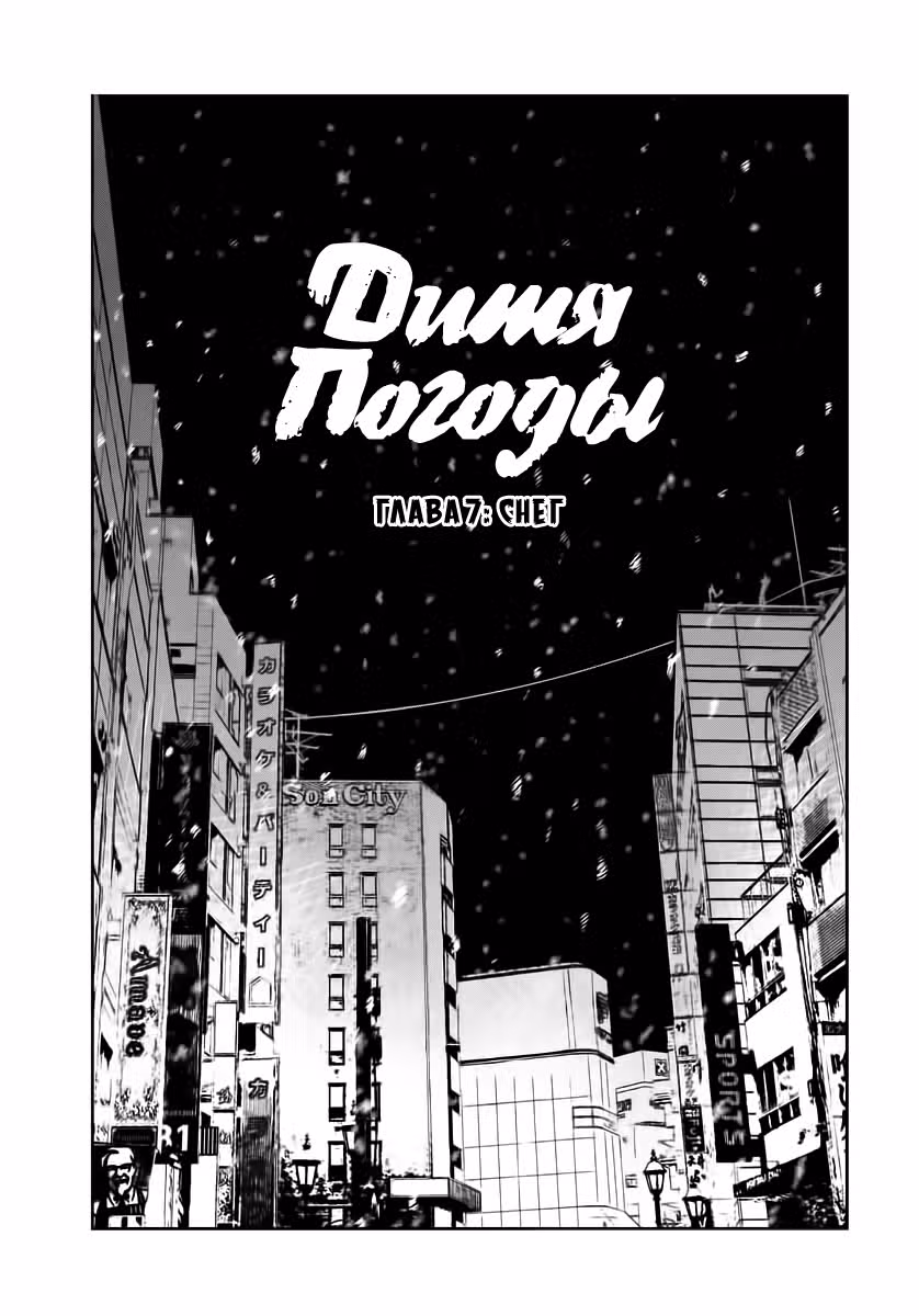 Дитя погоды — Том 1 · Глава 7, страница 2