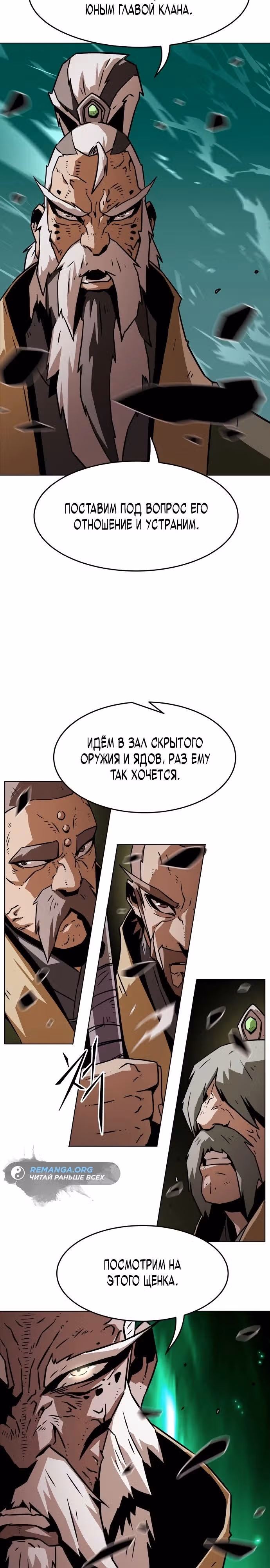 Восхождение к вершине боевых искусств молодым главой семьи Тан — Том 1 · Глава 16, страница 3