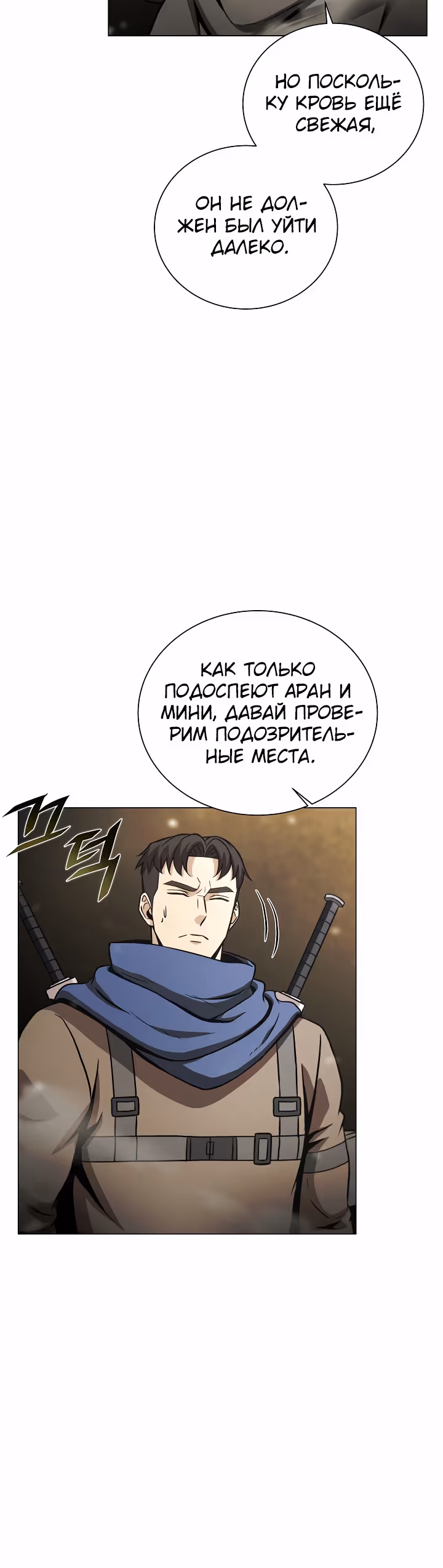 Охотник-пожиратель — Том 1 · Глава 33, страница 17