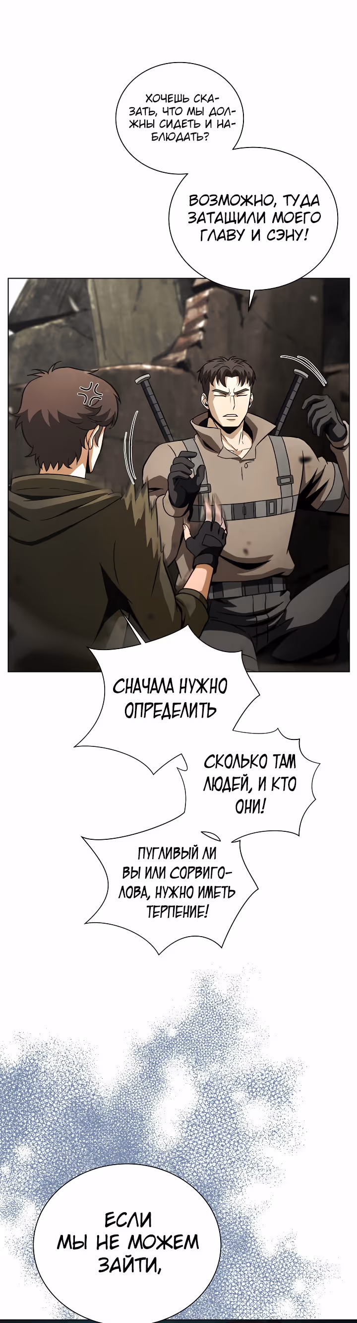 Охотник-пожиратель — Том 1 · Глава 33, страница 23