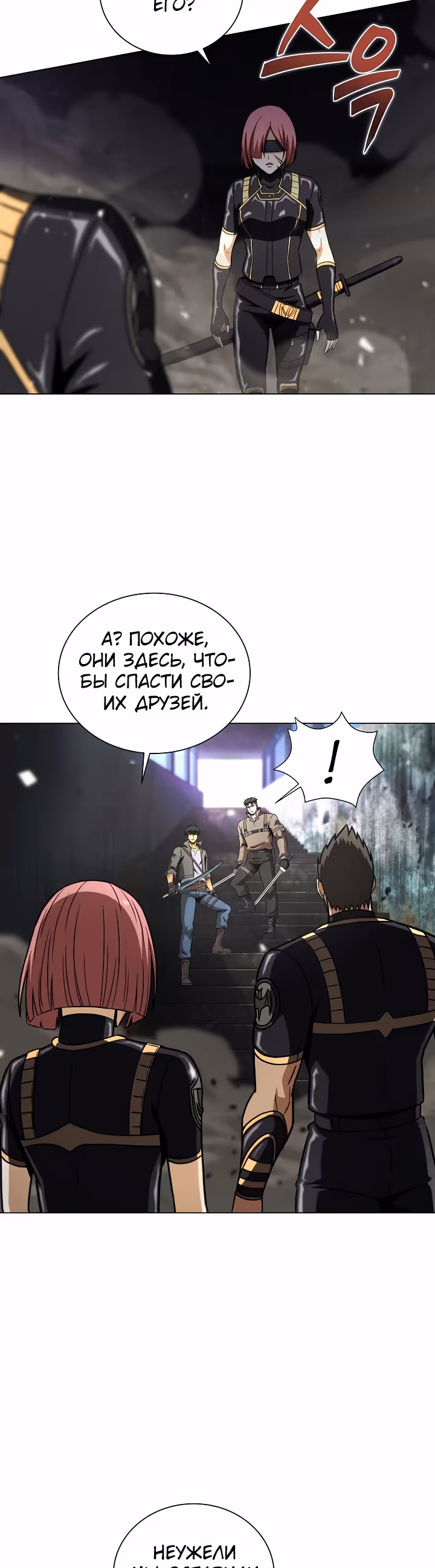 Охотник-пожиратель — Том 1 · Глава 33, страница 53