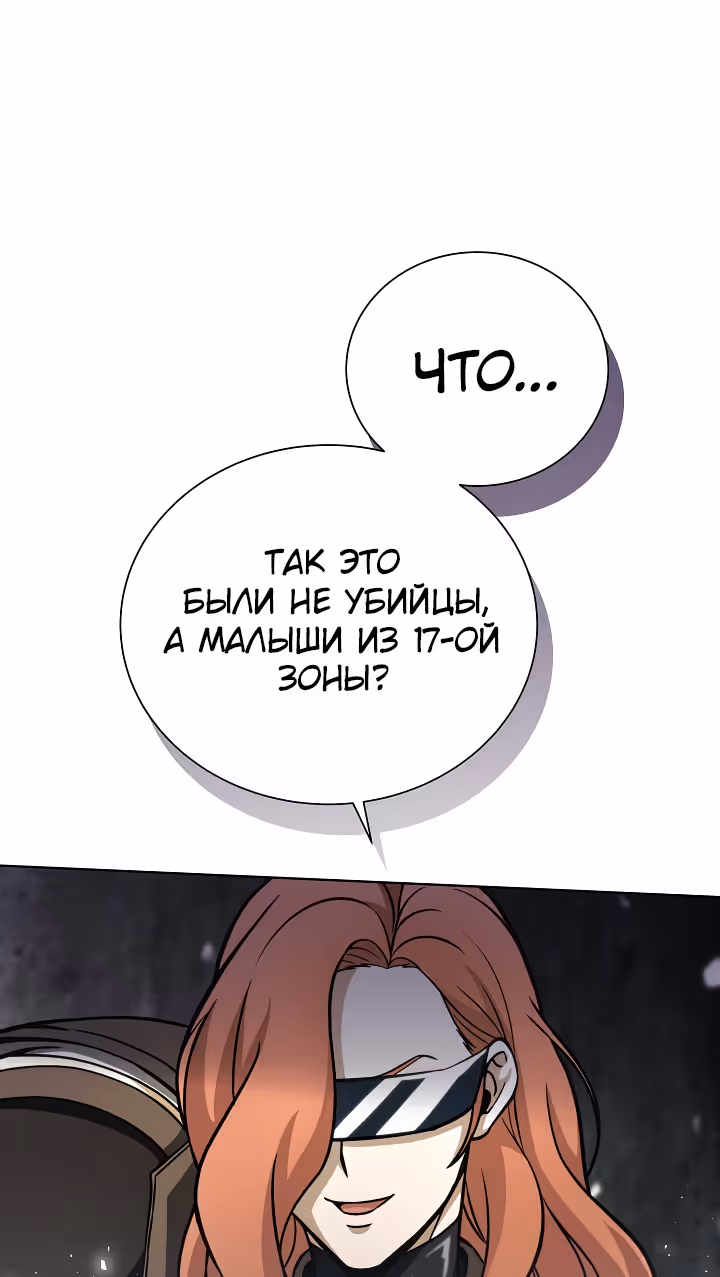 Охотник-пожиратель — Том 1 · Глава 33, страница 57