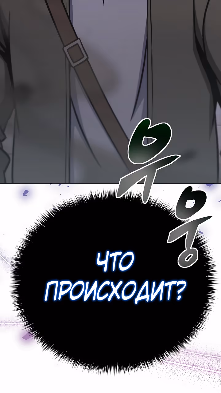 Охотник-пожиратель — Том 1 · Глава 33, страница 61