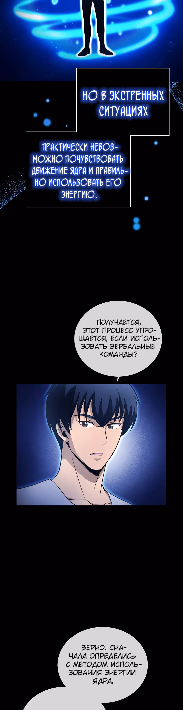Охотник-пожиратель — Том 1 · Глава 32, страница 17