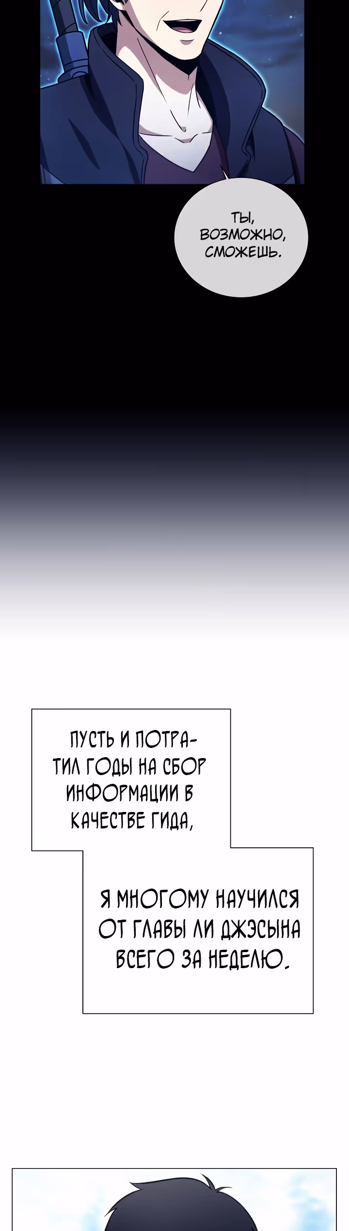 Охотник-пожиратель — Том 1 · Глава 32, страница 26