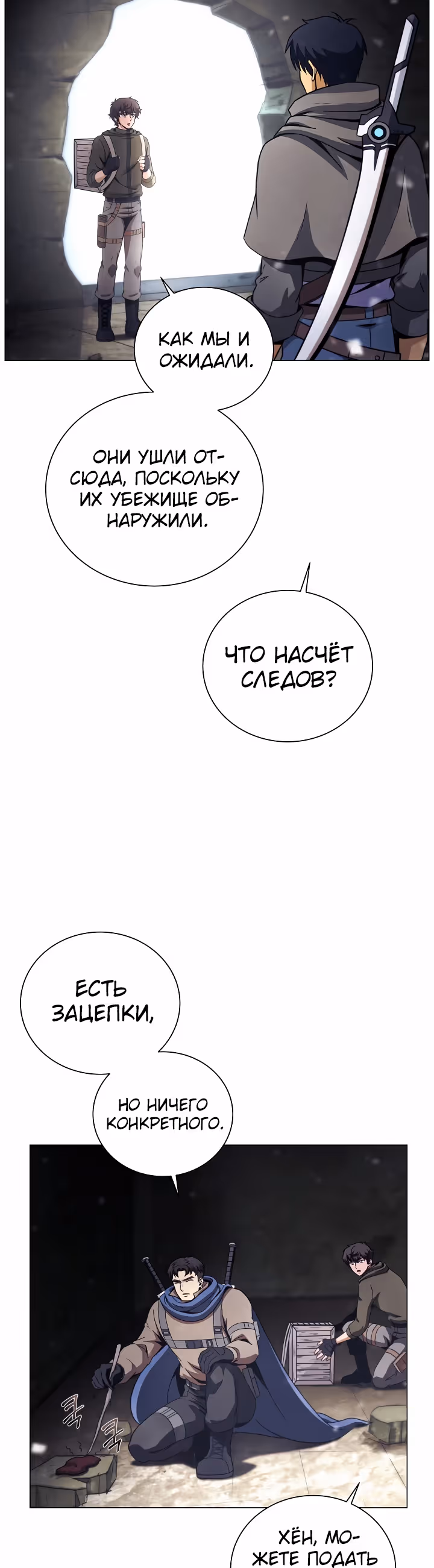 Охотник-пожиратель — Том 1 · Глава 32, страница 31