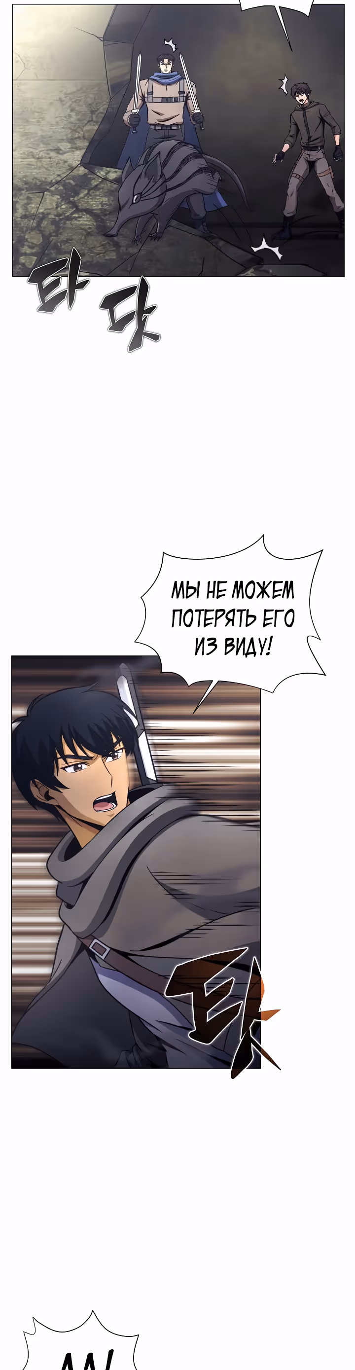 Охотник-пожиратель — Том 1 · Глава 32, страница 41
