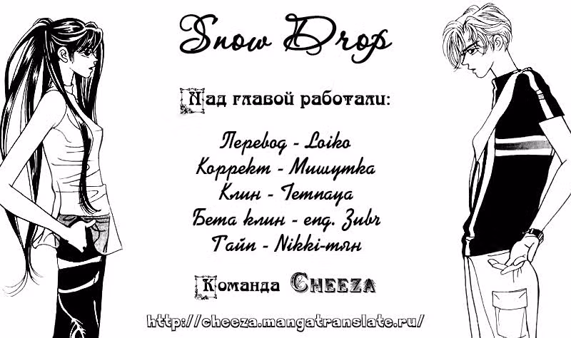 Подснежник — Том 3 · Глава 0, страница 3