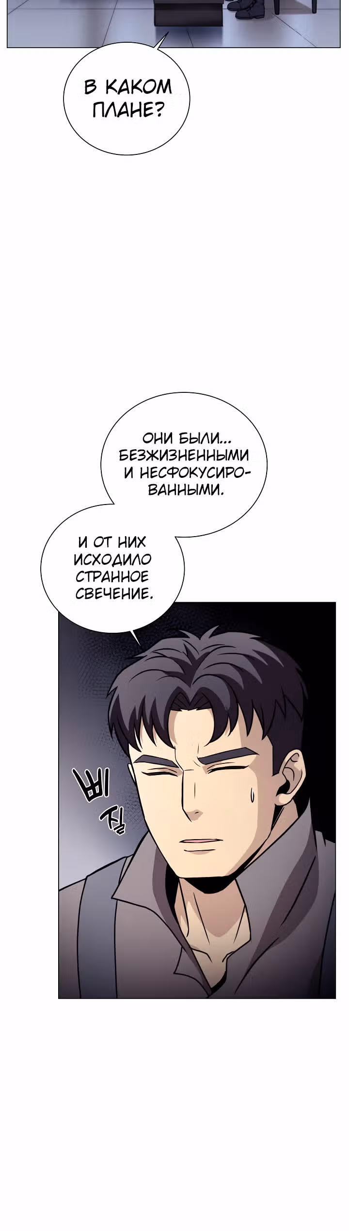 Охотник-пожиратель — Том 1 · Глава 31, страница 2