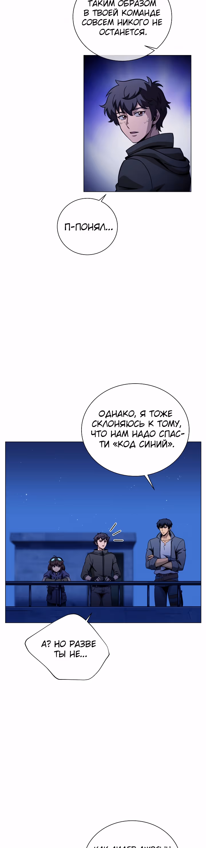 Охотник-пожиратель — Том 1 · Глава 31, страница 44