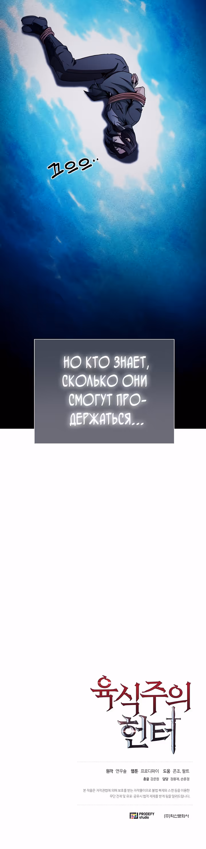 Охотник-пожиратель — Том 1 · Глава 31, страница 48
