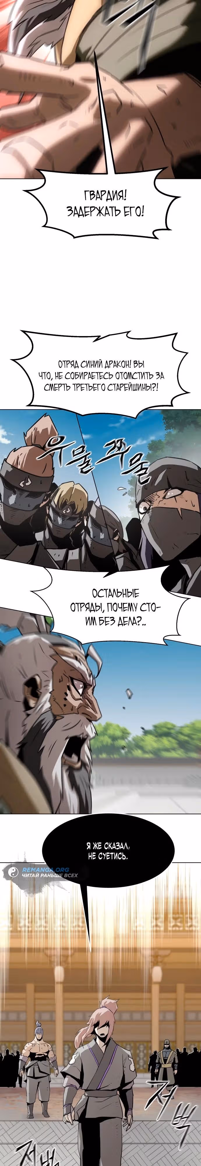 Восхождение к вершине боевых искусств молодым главой семьи Тан — Том 1 · Глава 17, страница 26