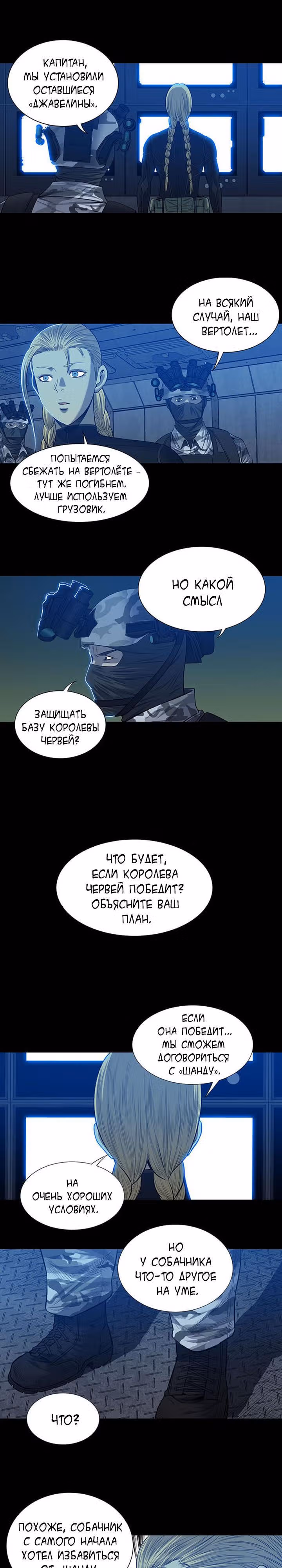 Улей — Том 3 · Глава 126, страница 13