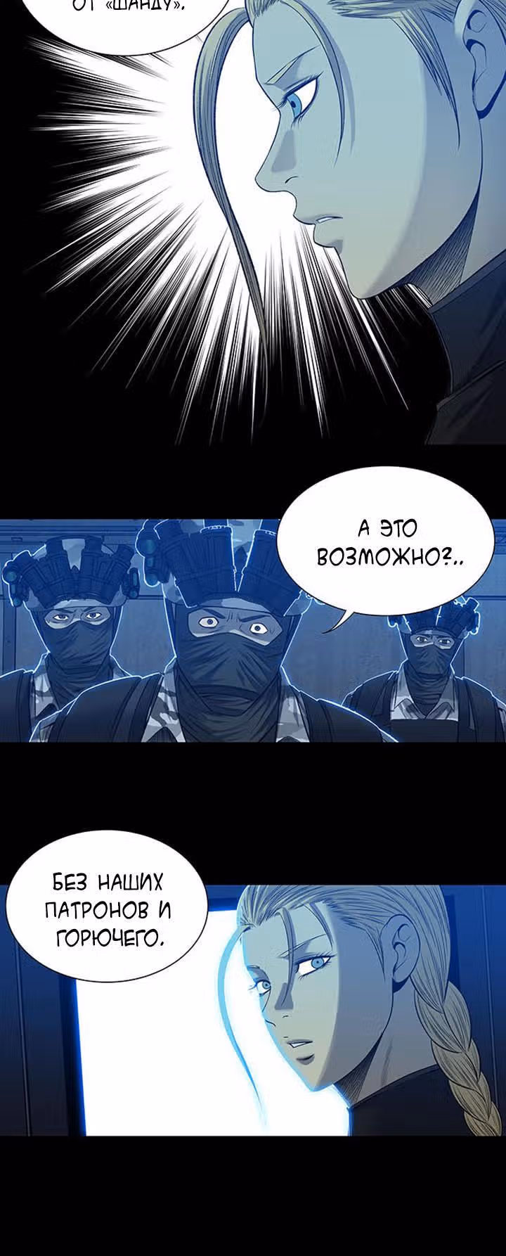 Улей — Том 3 · Глава 126, страница 14
