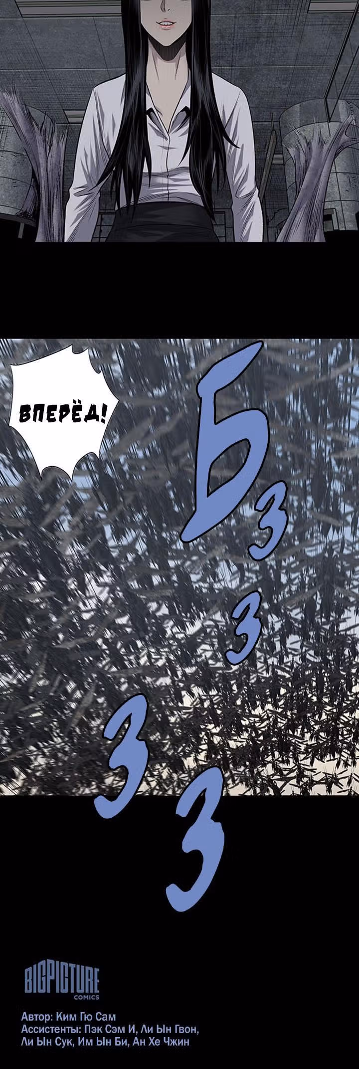 Улей — Том 3 · Глава 126, страница 18