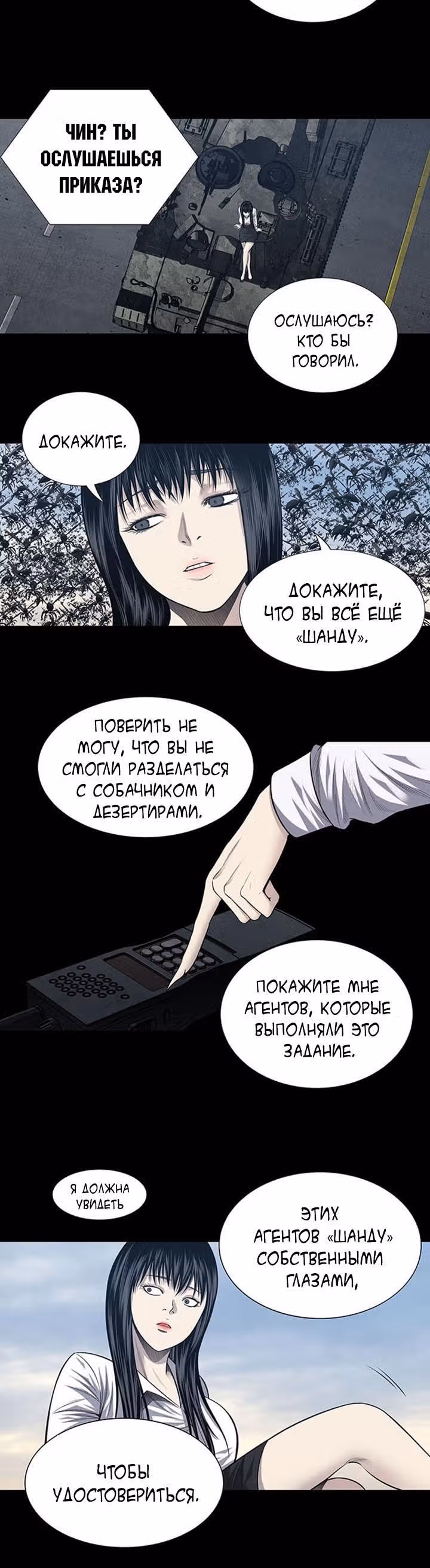 Улей — Том 3 · Глава 126, страница 9