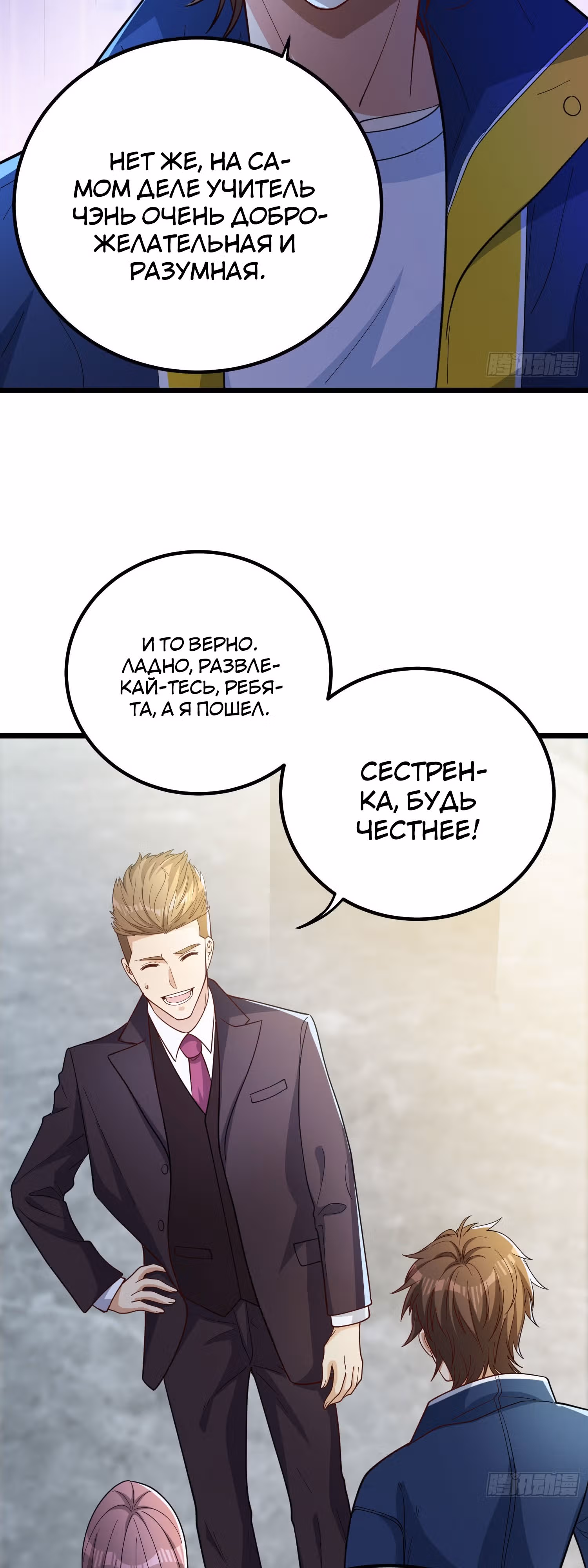 Клуб обмена жизнью — Том 1 · Глава 3, страница 35