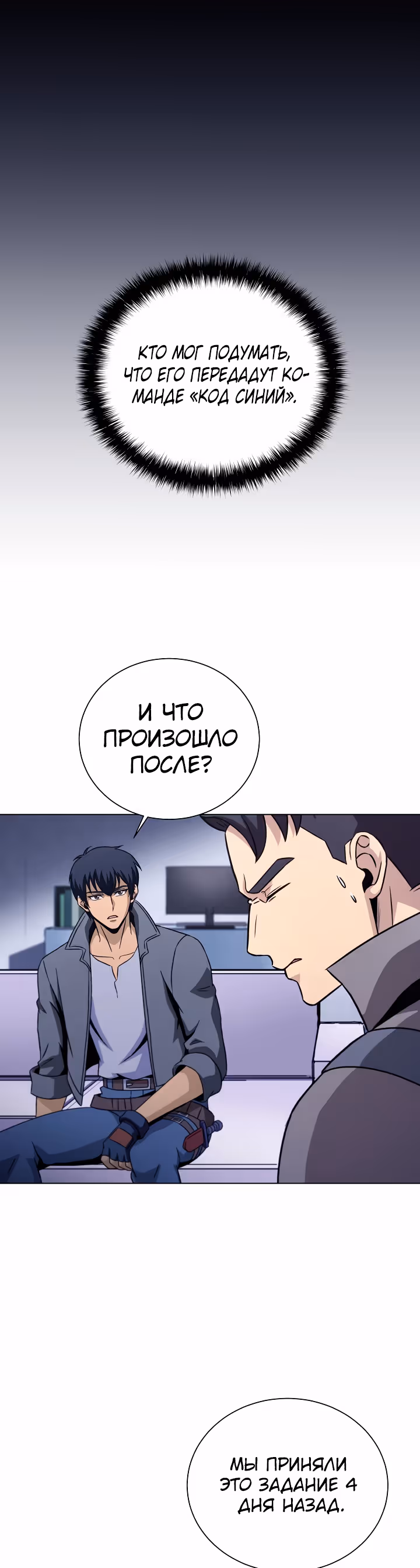 Охотник-пожиратель — Том 1 · Глава 30, страница 16