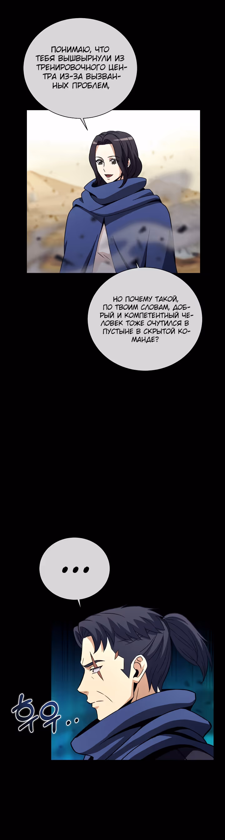 Охотник-пожиратель — Том 1 · Глава 30, страница 20