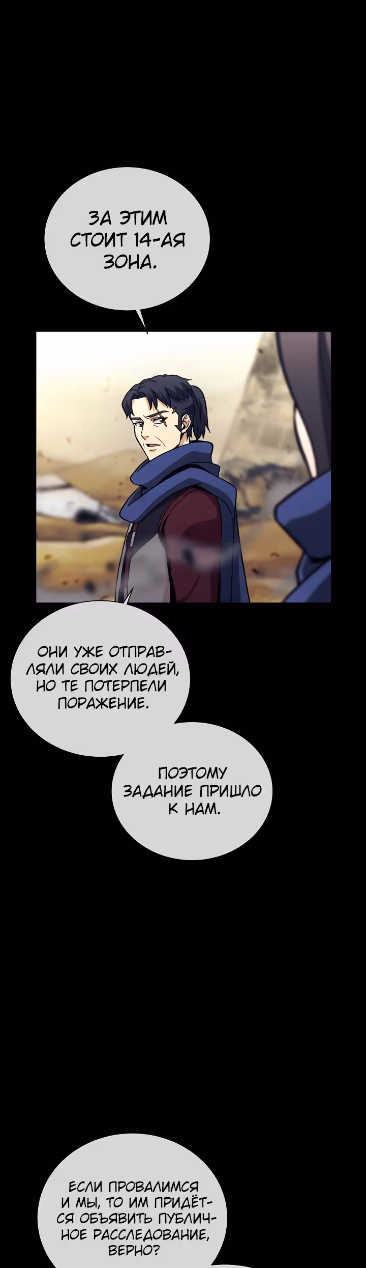 Охотник-пожиратель — Том 1 · Глава 30, страница 23