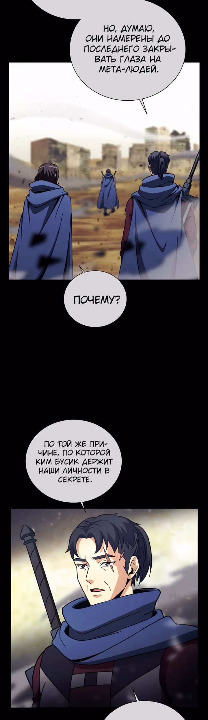 Охотник-пожиратель — Том 1 · Глава 30, страница 24