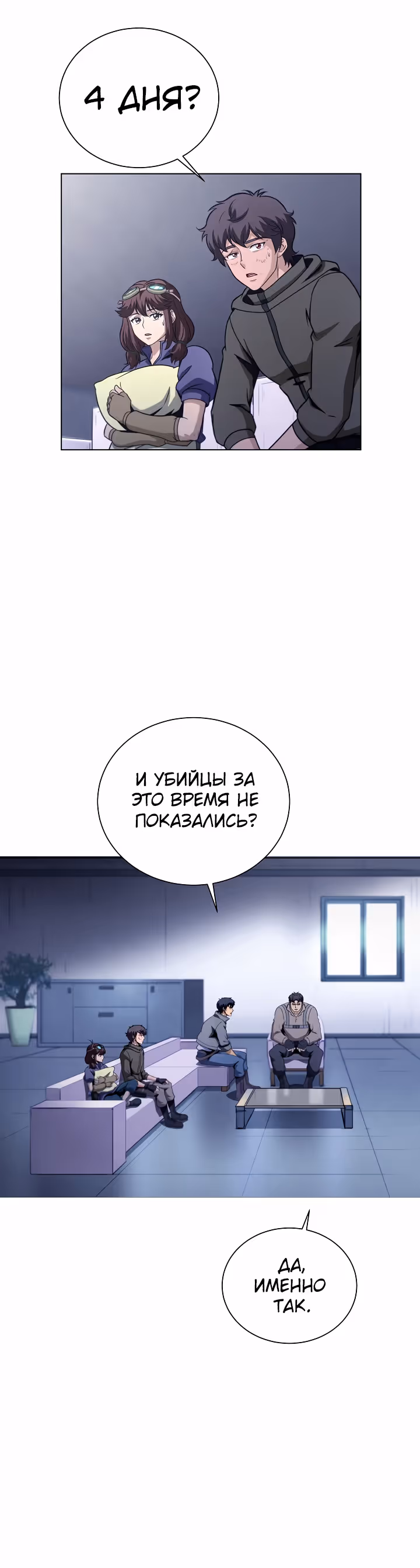 Охотник-пожиратель — Том 1 · Глава 30, страница 31