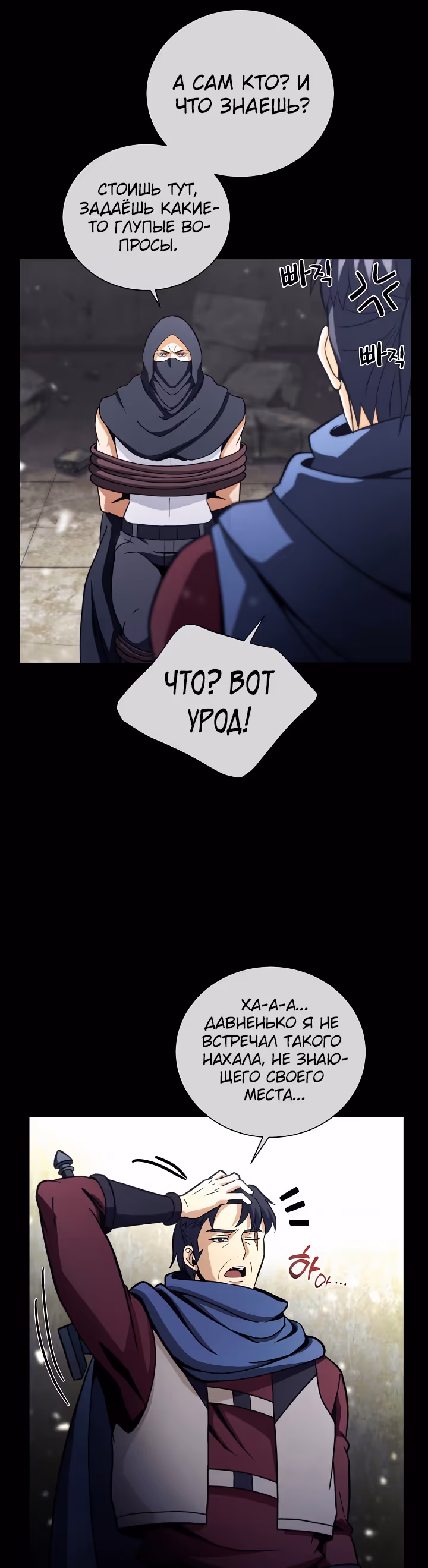 Охотник-пожиратель — Том 1 · Глава 30, страница 46