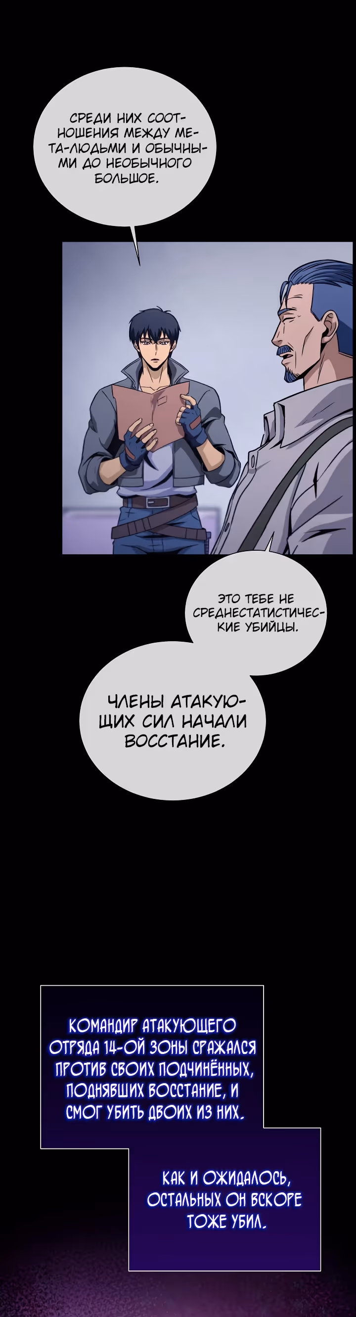 Охотник-пожиратель — Том 1 · Глава 30, страница 9