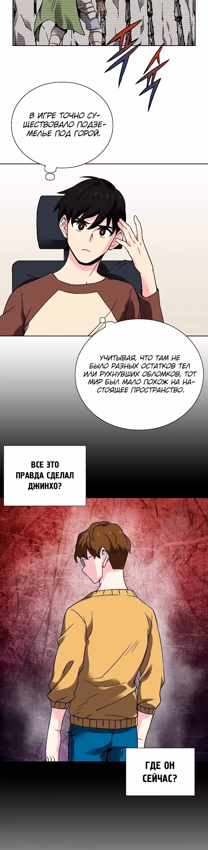Я поймал голема и вырвался из бедности — Том 1 · Глава 26, страница 21