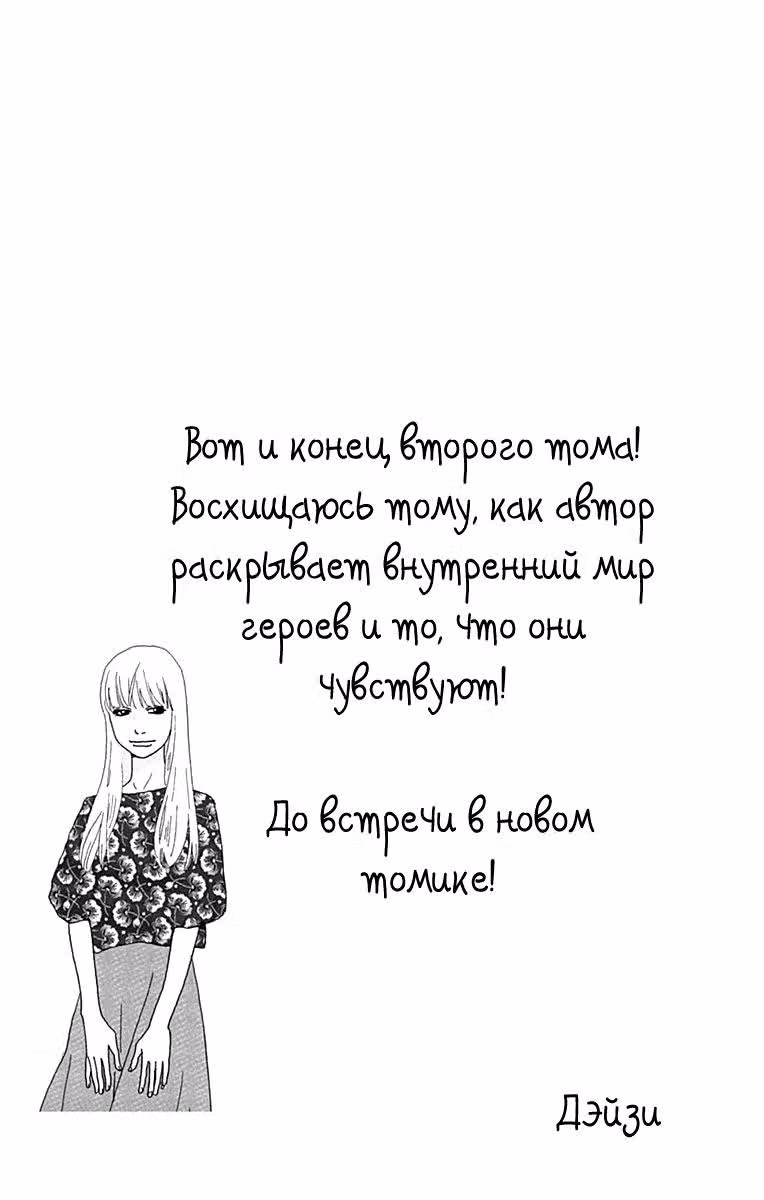 За нами наблюдает солнце (возможно) — Том 2 · Глава 6, страница 53