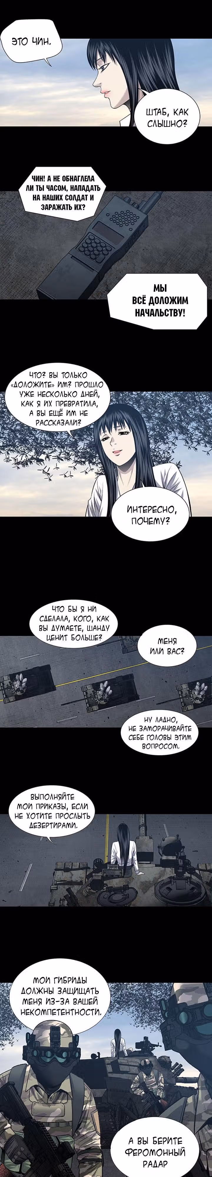 Улей — Том 3 · Глава 127, страница 11
