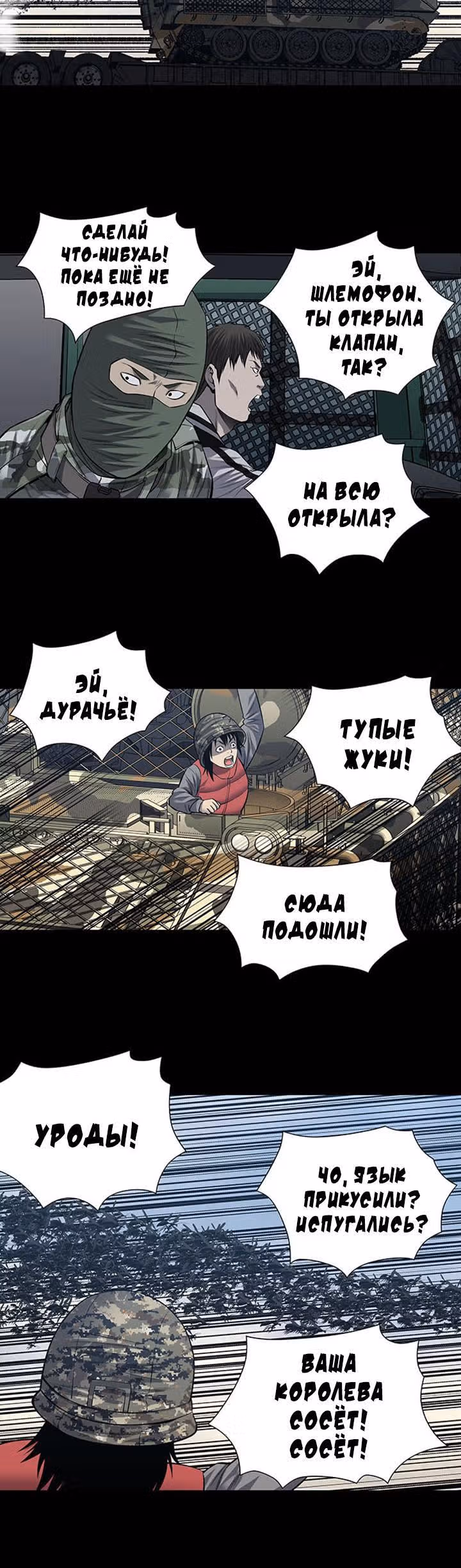 Улей — Том 3 · Глава 127, страница 16