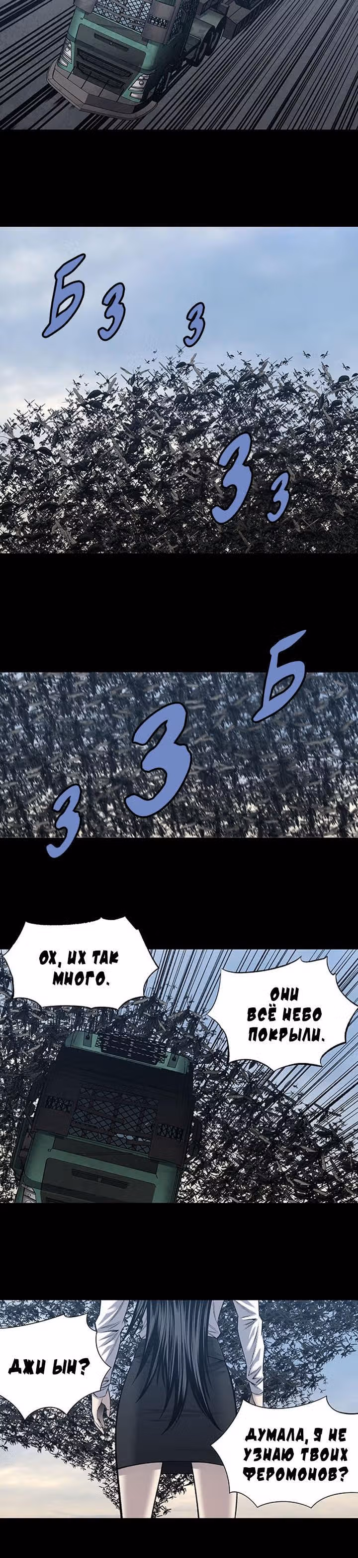 Улей — Том 3 · Глава 127, страница 18