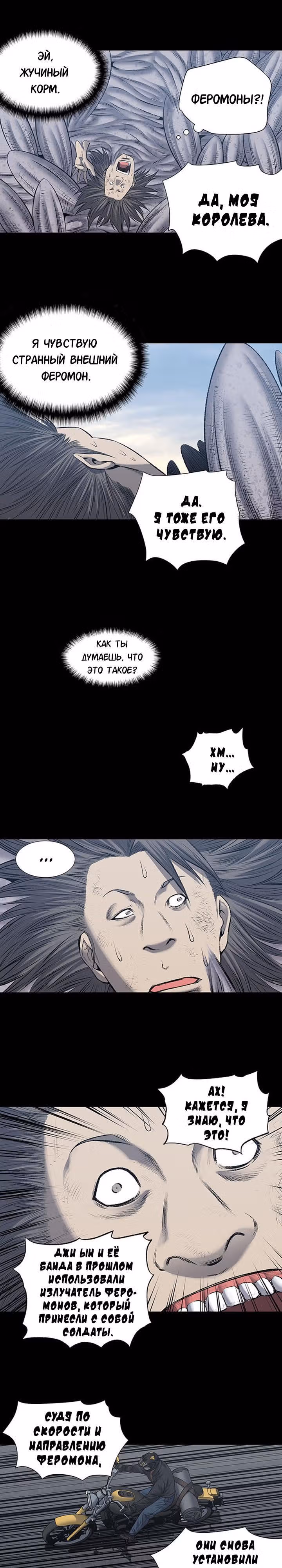 Улей — Том 3 · Глава 127, страница 7