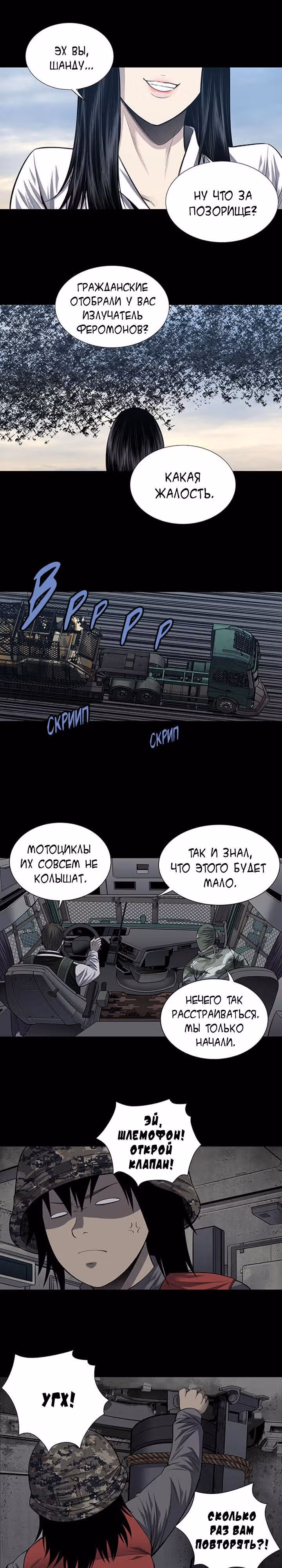 Улей — Том 3 · Глава 127, страница 9