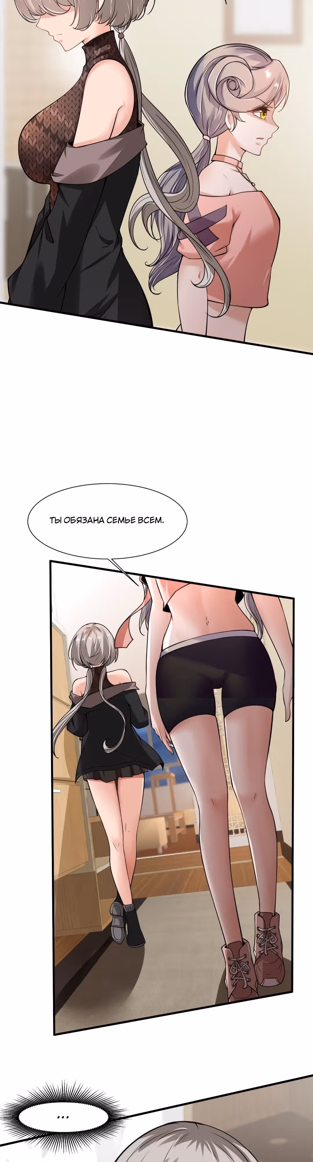 Я не хочу быть номером один! — Том 1 · Глава 42, страница 12