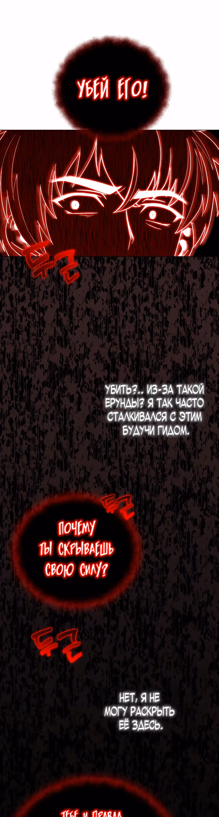 Охотник-пожиратель — Том 1 · Глава 29, страница 23