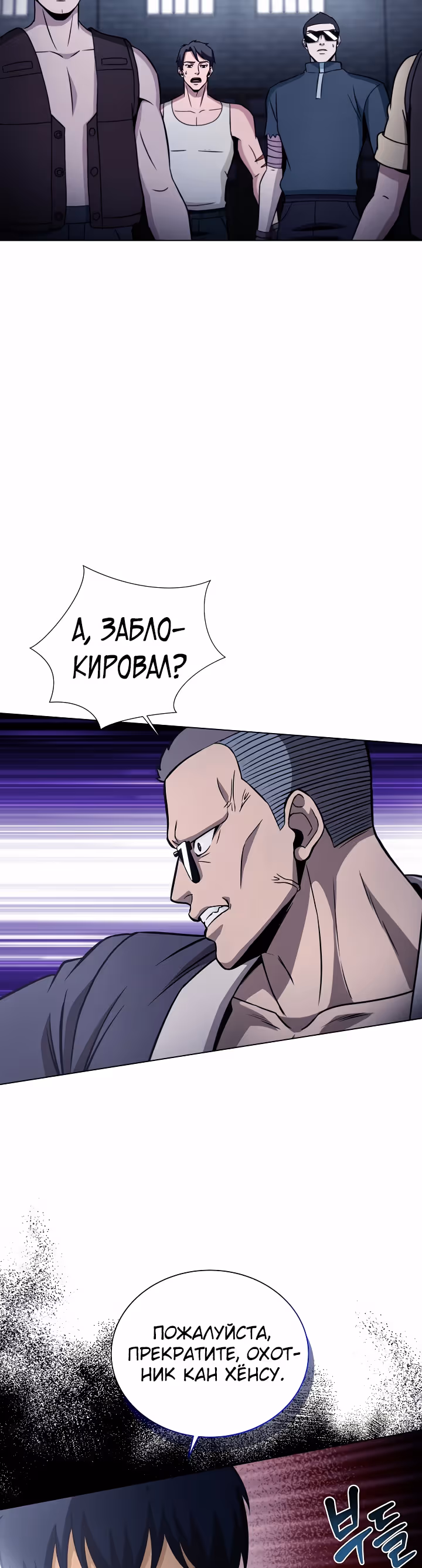 Охотник-пожиратель — Том 1 · Глава 29, страница 26