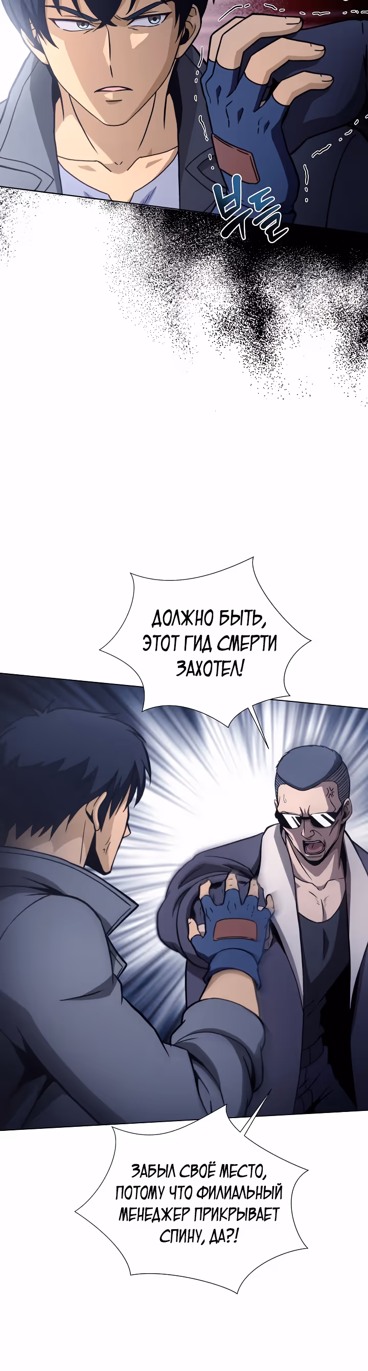 Охотник-пожиратель — Том 1 · Глава 29, страница 27