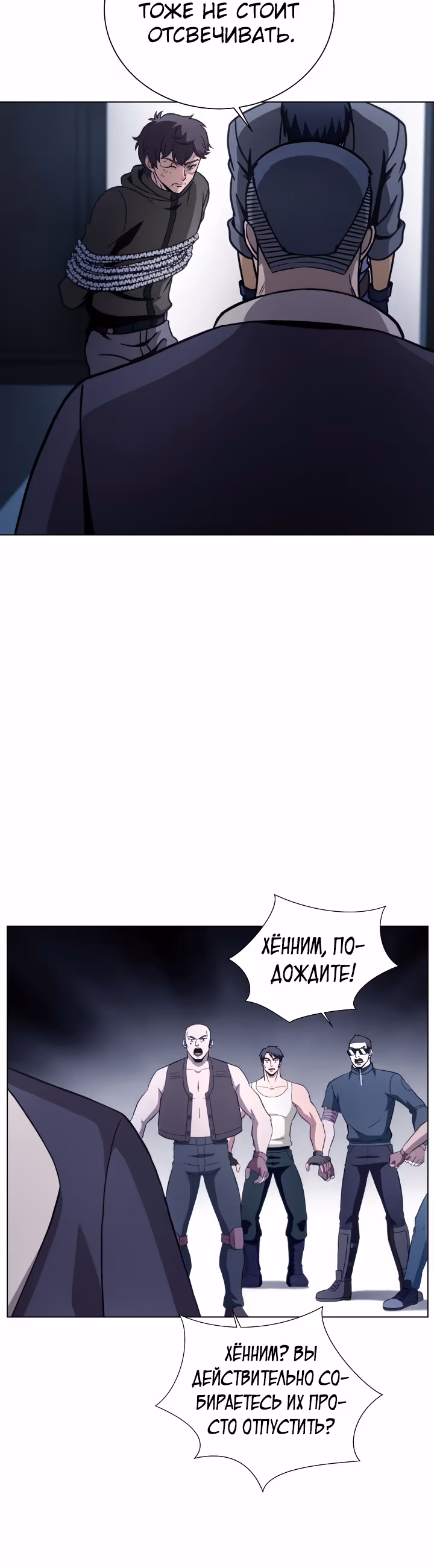 Охотник-пожиратель — Том 1 · Глава 29, страница 39