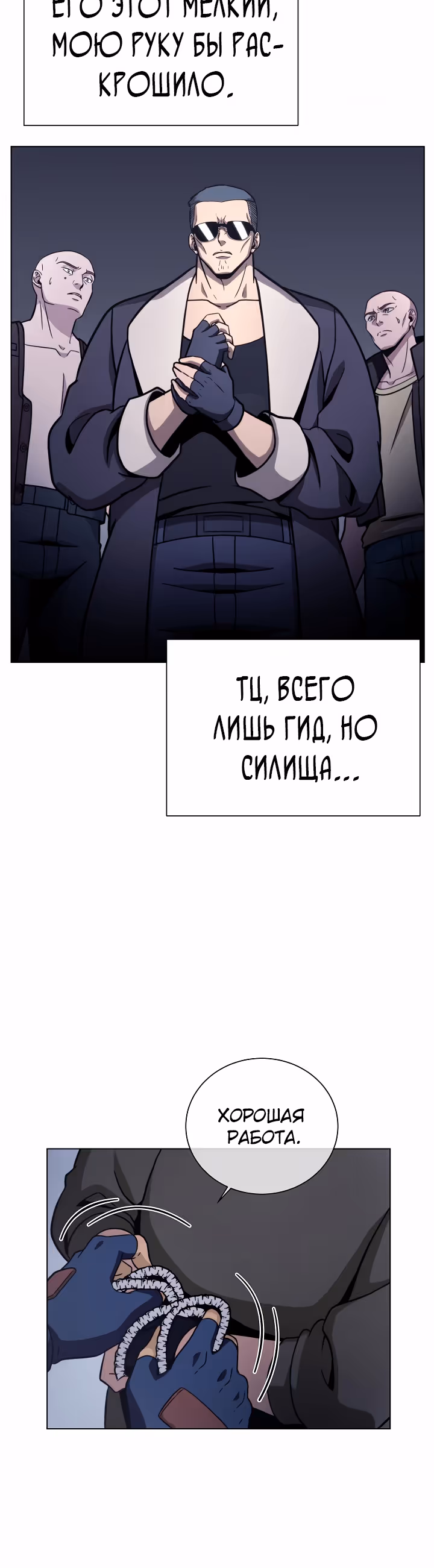 Охотник-пожиратель — Том 1 · Глава 29, страница 42