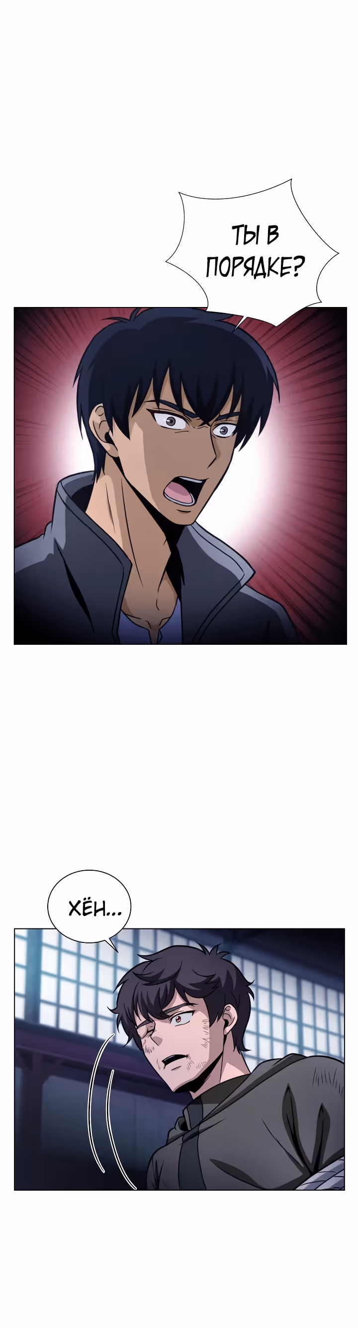 Охотник-пожиратель — Том 1 · Глава 29, страница 7