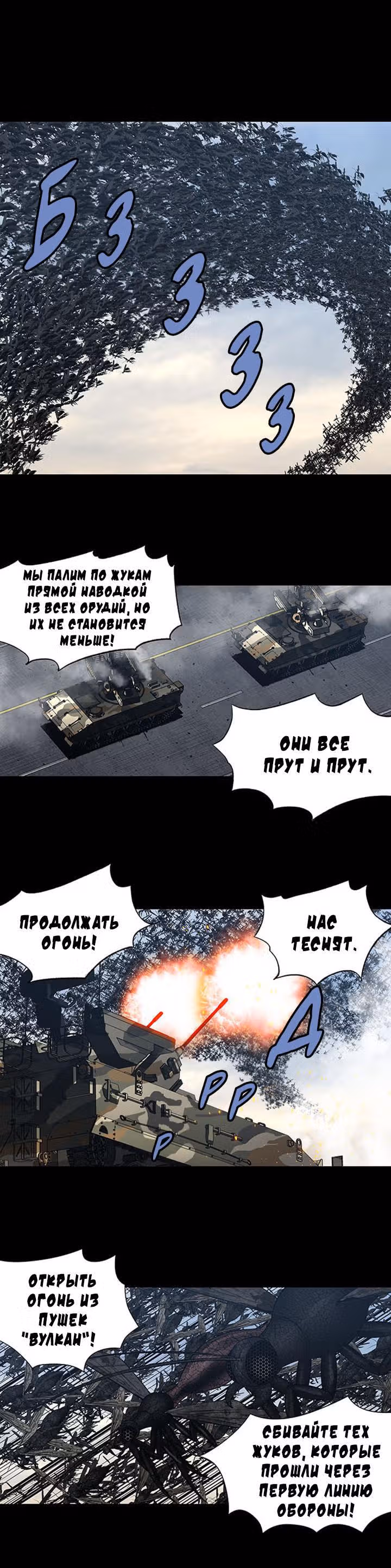 Улей — Том 3 · Глава 128, страница 2