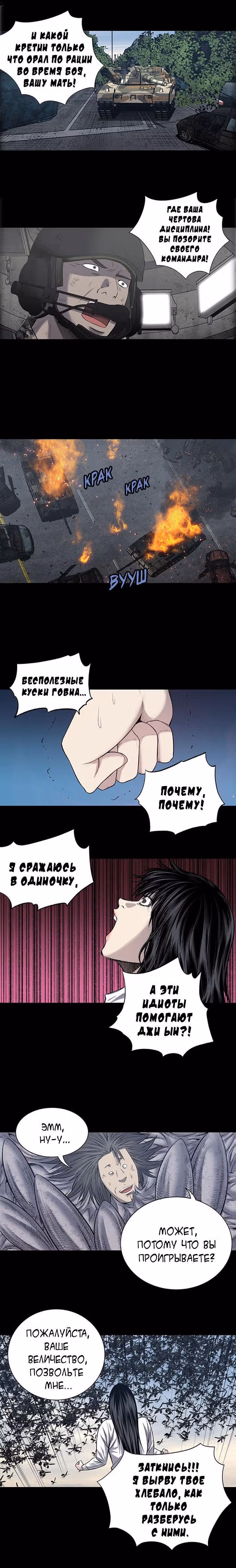 Улей — Том 3 · Глава 128, страница 12