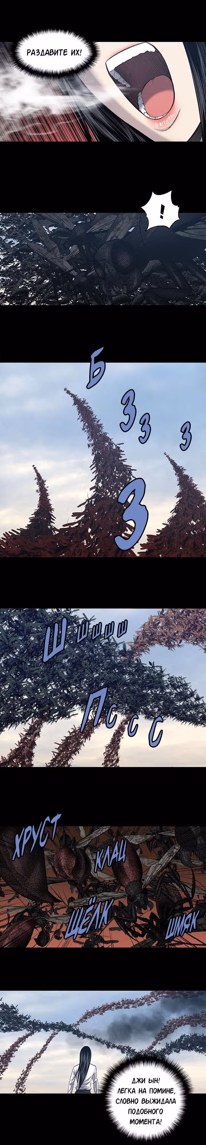 Улей — Том 3 · Глава 128, страница 7